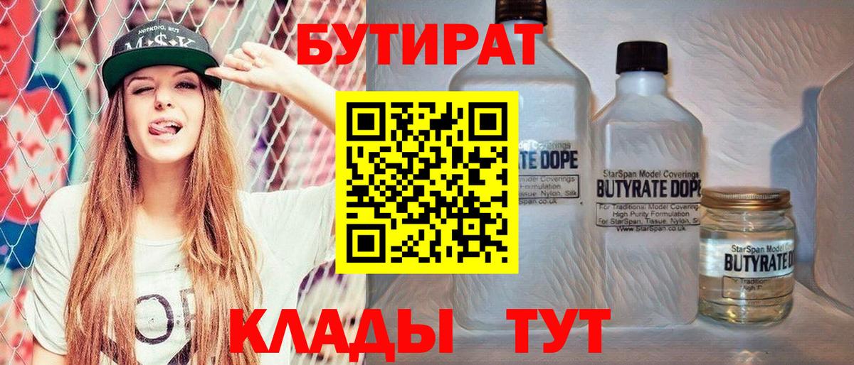 Бутират 1.4BDO Хасавюрт