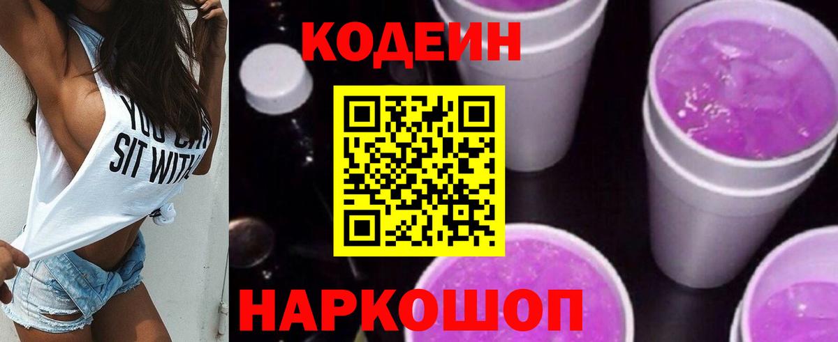 Хасавюрт  Codein напиток Lean (лин)  Вход с VPN 