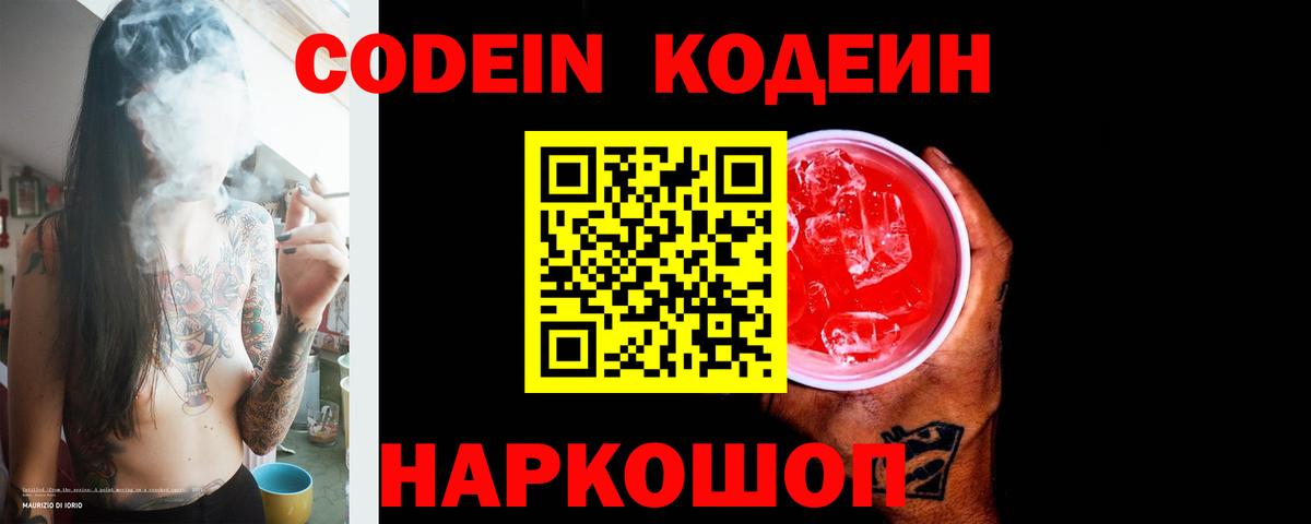 Кодеиновый сироп Lean Purple Drank Хасавюрт