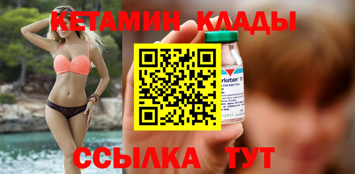 Хасавюрт  Кетамин VHQ  Вход с VPN 